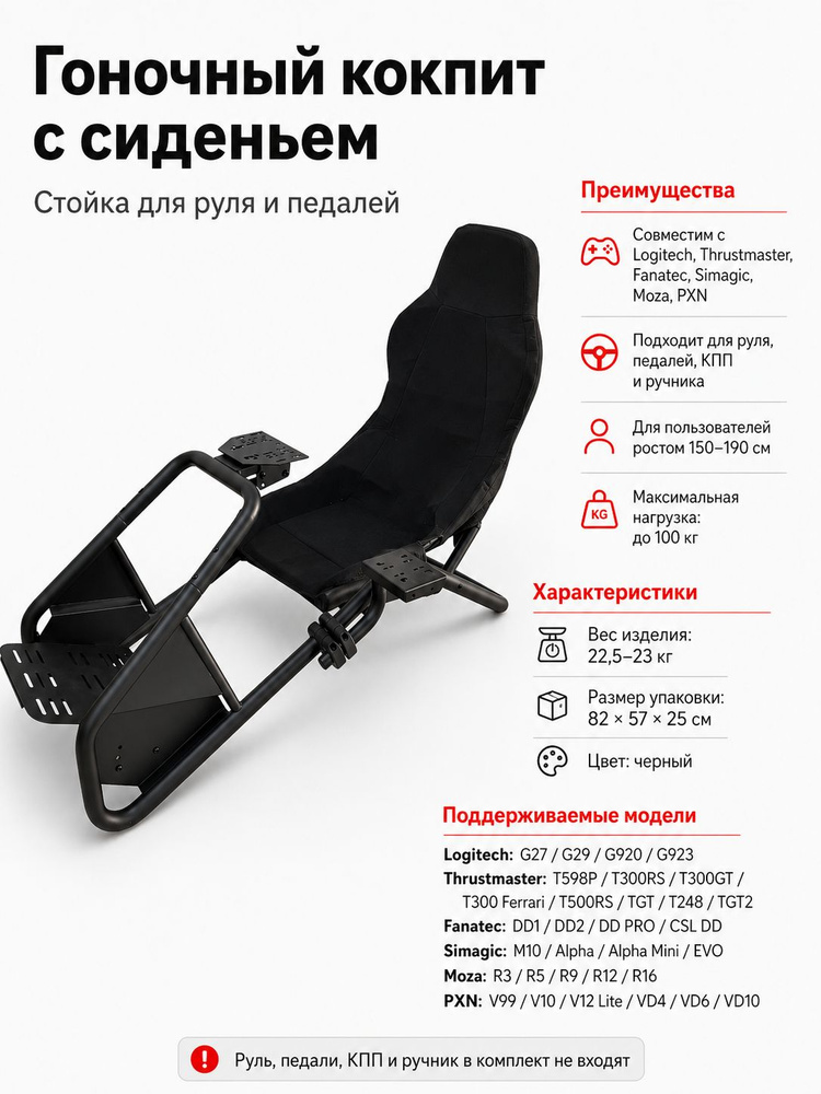 Аксессуары для симрейсинга #1