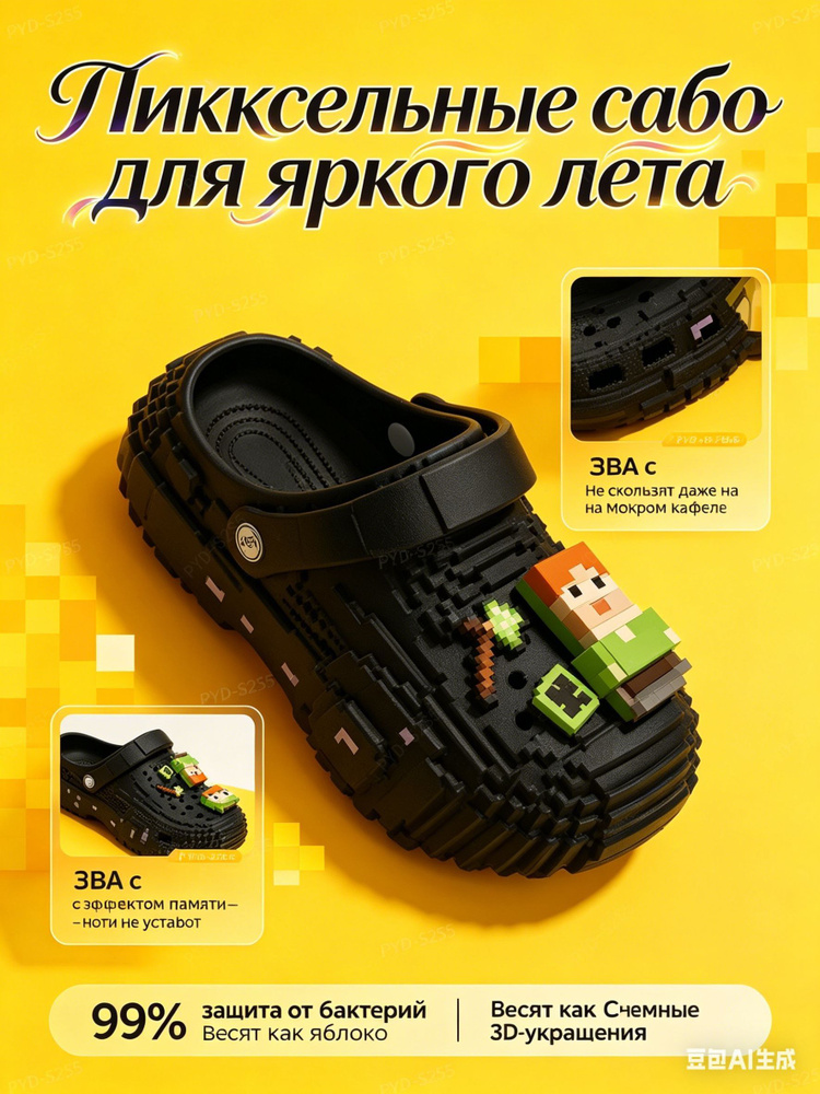 Сабо #1