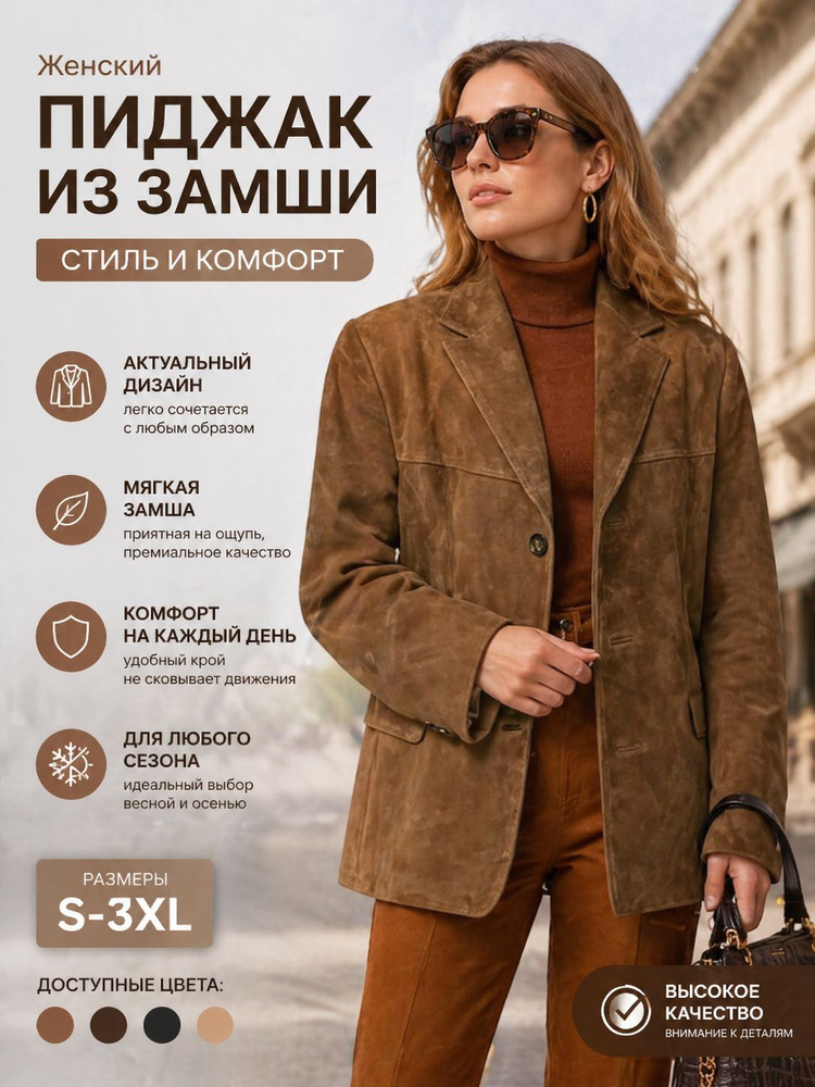 Пиджак #1