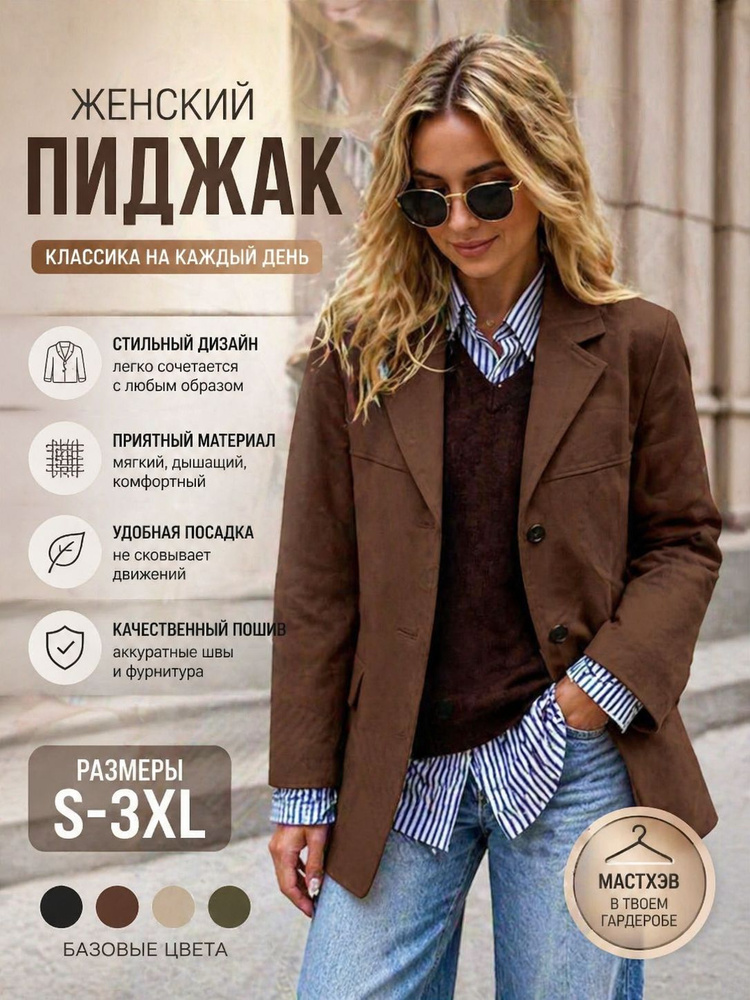 Пиджак #1