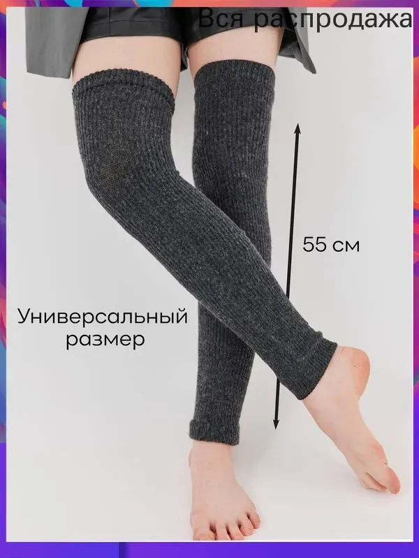 Гетры #1