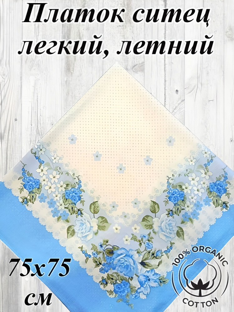 Платок #1