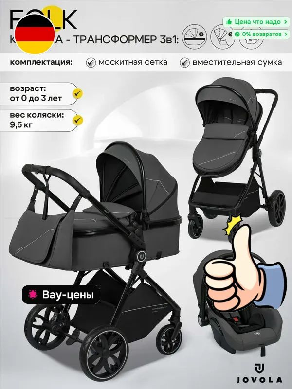 Коляска-трансформер #1