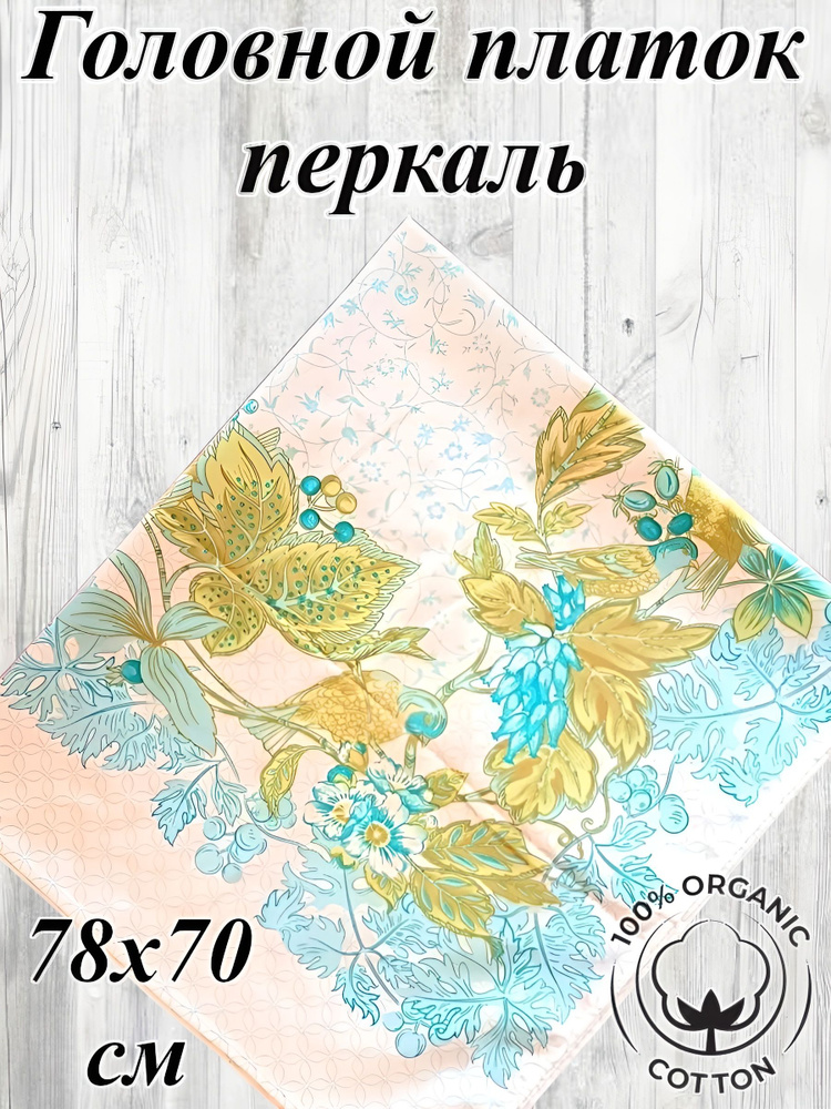 Платок #1