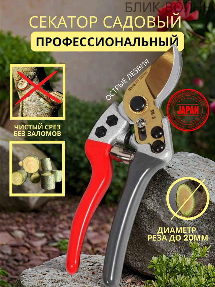 Секатор #1