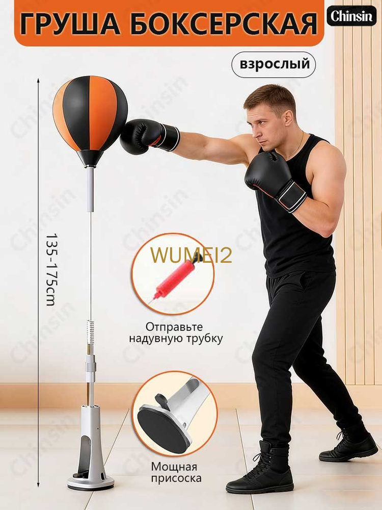 Боксерская груша #1