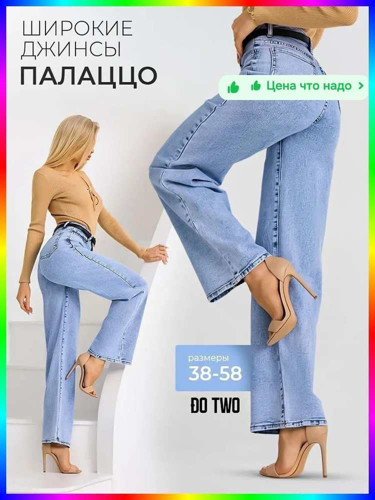 Джинсы #1