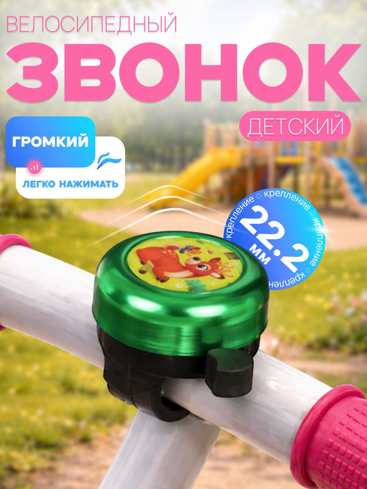 Звонок для велосипеда #1