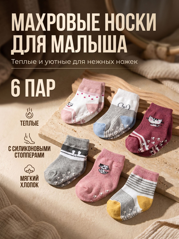 Носки для девочек, 6 пар #1