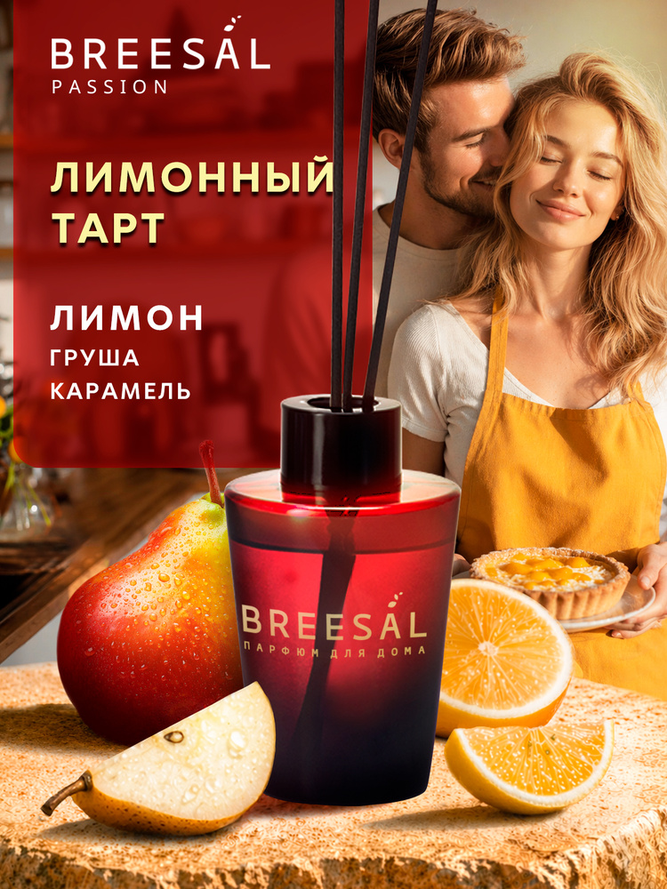 Breesal Диффузор для дома, ароматизатор с палочками : Лимонный тарт, 70 мл #1