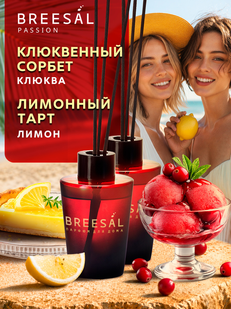 Ароматический диффузор #1