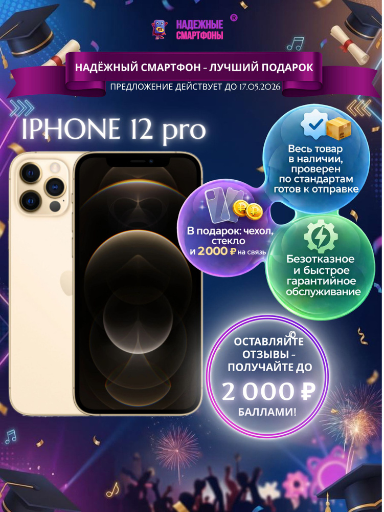Восстановленный Apple Смартфон iPhone 12 Pro 6/256 ГБ, Nano-SIM, золотой #1