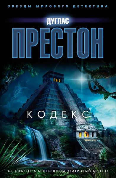 Кодекс #1
