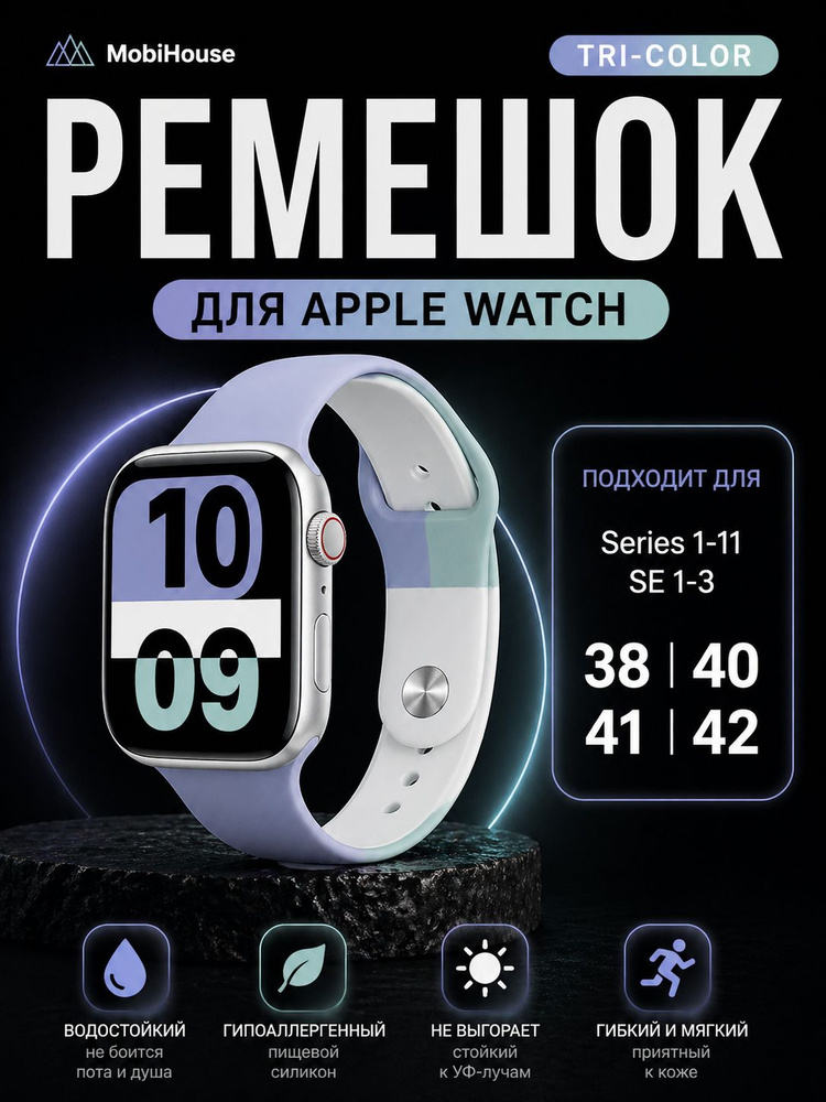 Ремешок для Apple Watch 38/40/41/42 mm размер M/L, силиконовый трёхцветный, цвет Белый, Голубой, Светло-синий, #1