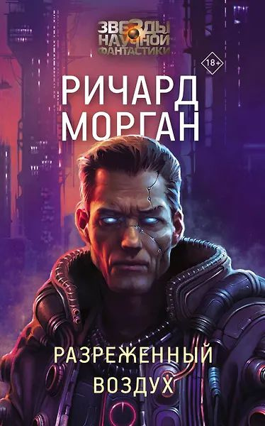 Разреженный воздух #1
