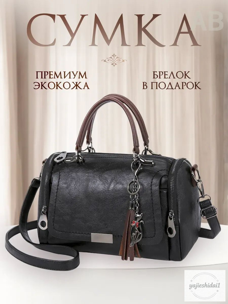 Сумка #1