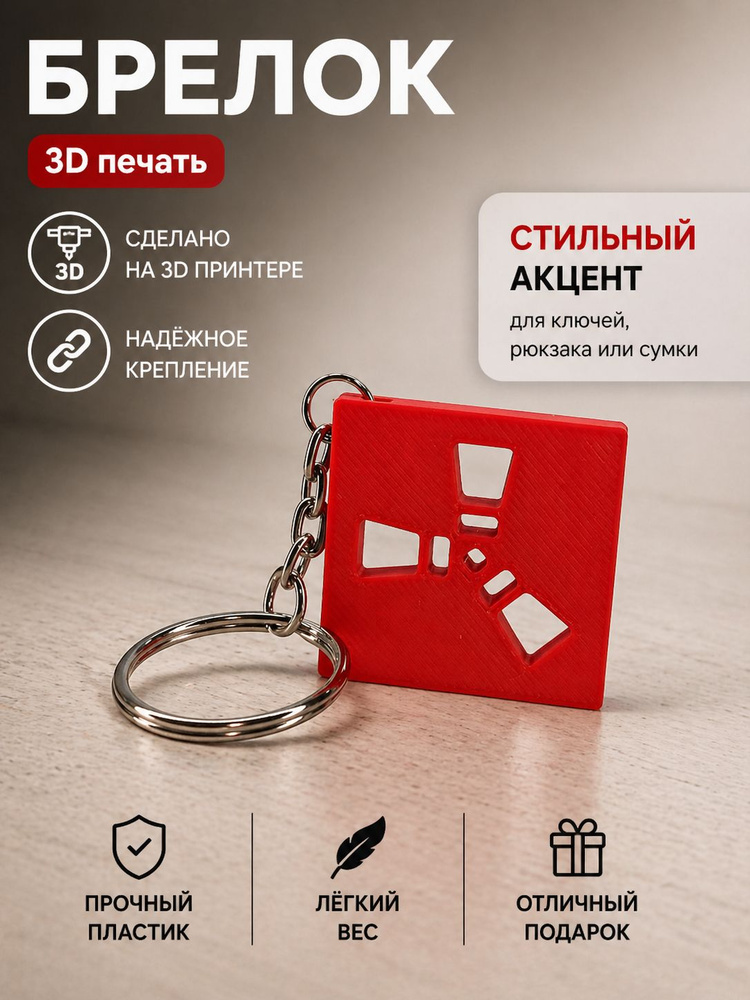 Брелок Rust эмблема #1