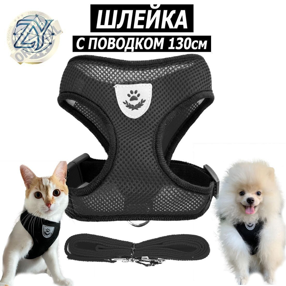 Шлейка #1