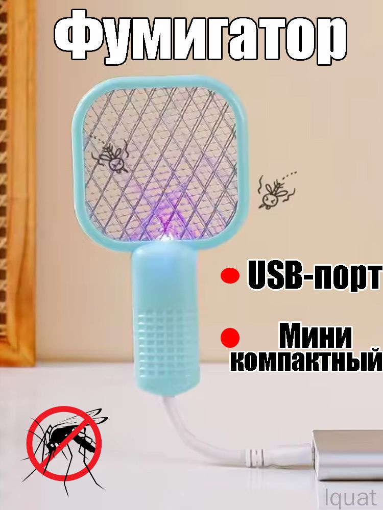 Фумигатор #1