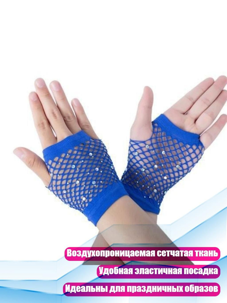 Перчатки #1