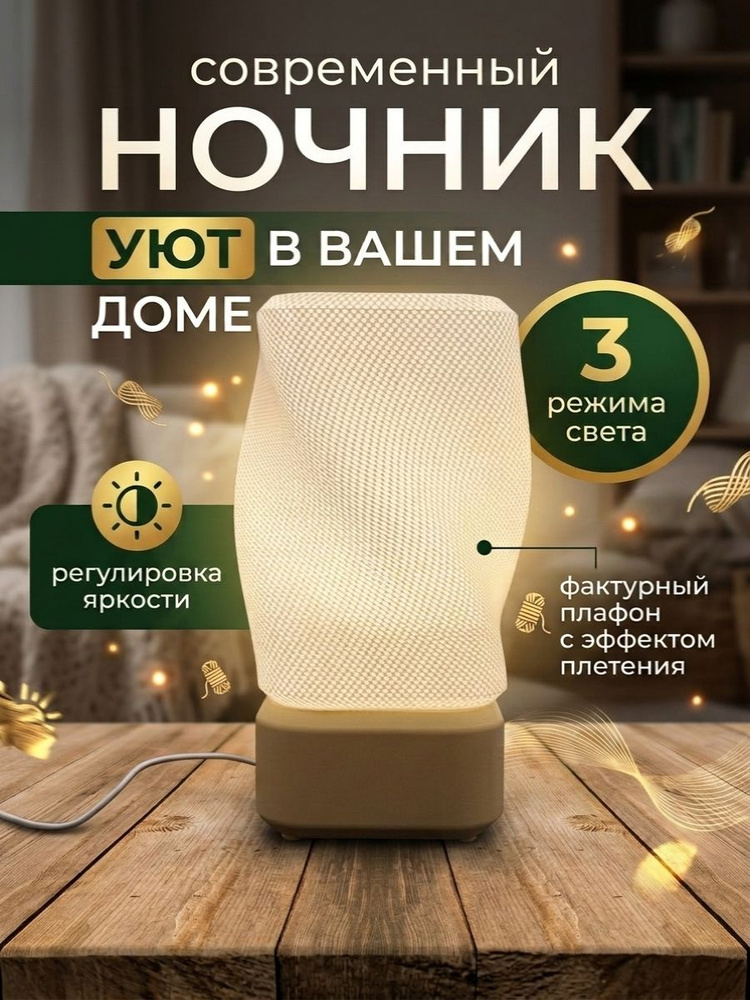 Ночник #1