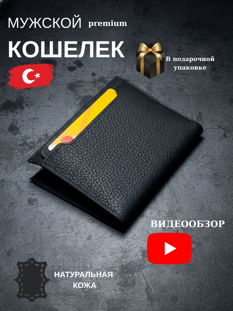 Бумажник #1