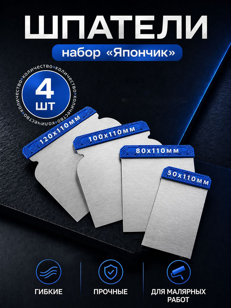 Набор шпателей стальных япончик #1