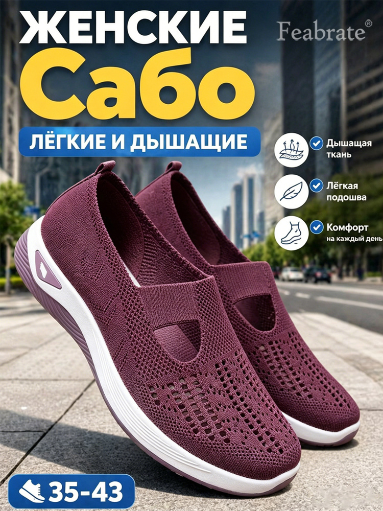 Сабо Feabrate #1