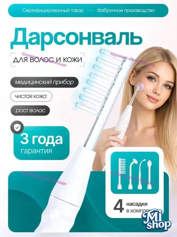 Haier Дарсонваль #1