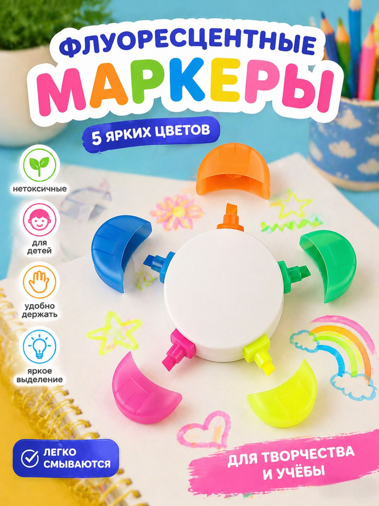 Маркер, 5 шт. #1