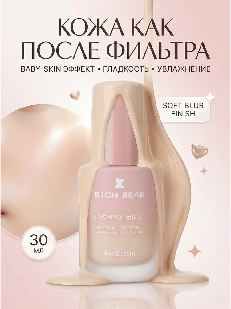 Тональный крем для лица увлажняющий 01 #1