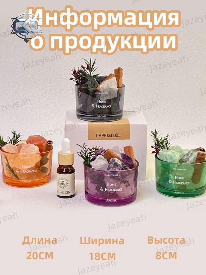 Ароматический диффузор #1