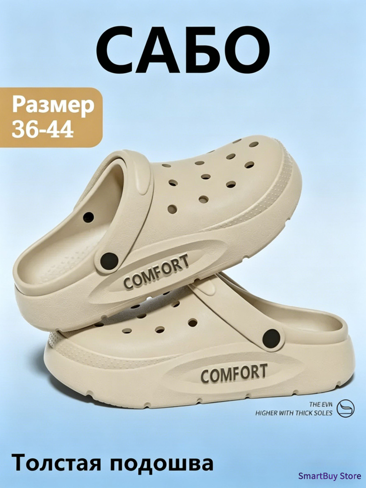 Сабо #1