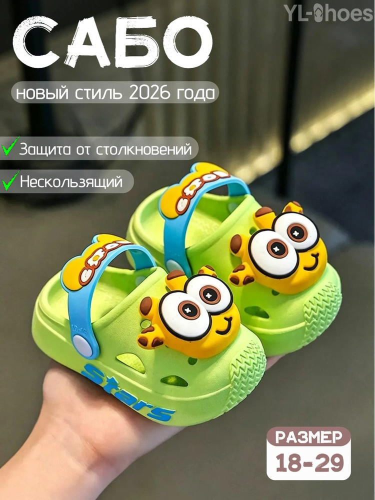 Сабо #1