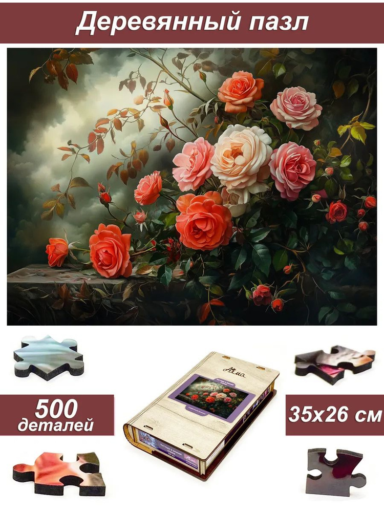 Пазл Алма деревянный 500 деталей. Дыхание цветов #1