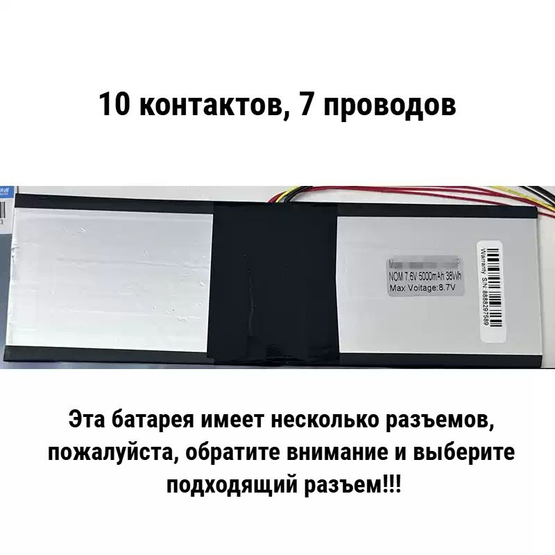 Аккумулятор для ноутбука 5000 мАч, (JKJ-6058220 10 контактов, 7 проводов) #1