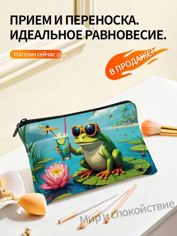 Косметичка #1