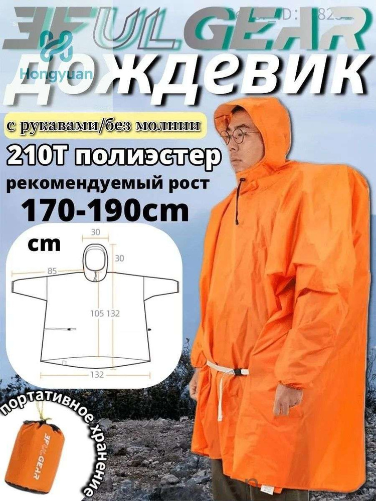 Дождевик #1