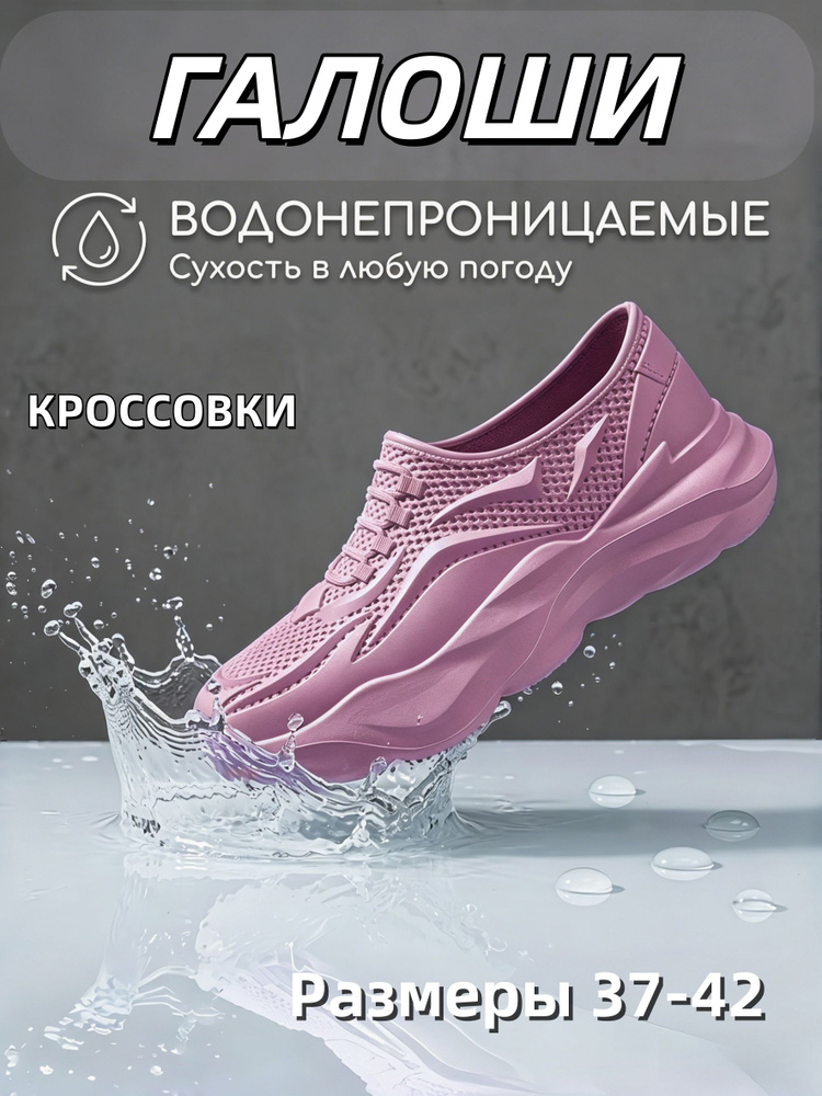 Галоши #1