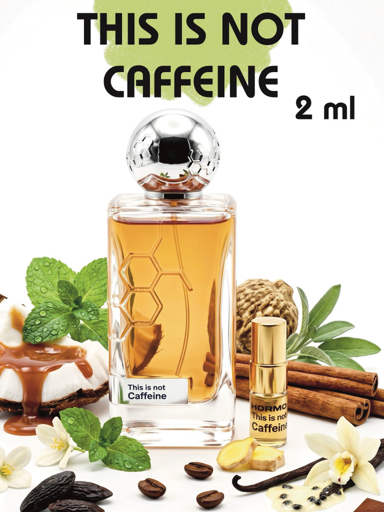Парфюмерная вода Hormone Paris This is not Caffeine 2 мл #1