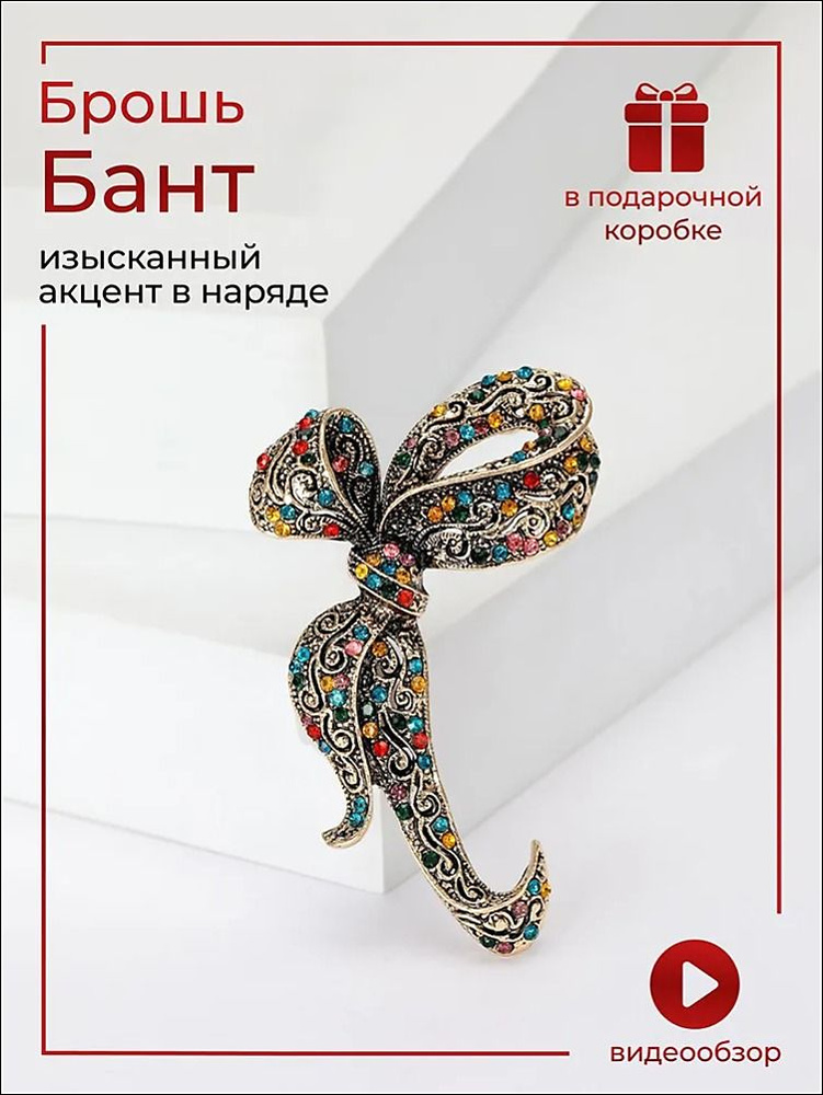 Брошь #1