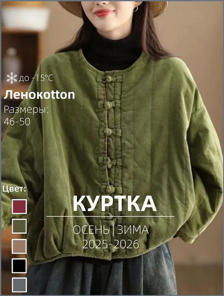 Куртка #1