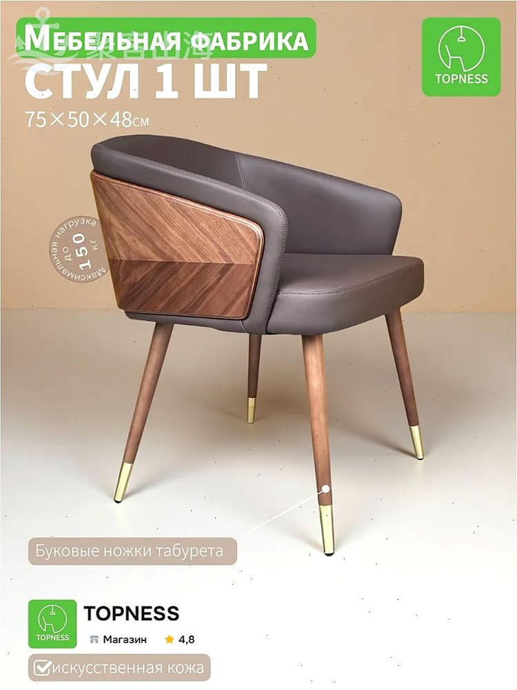 Стул, 1 шт. #1