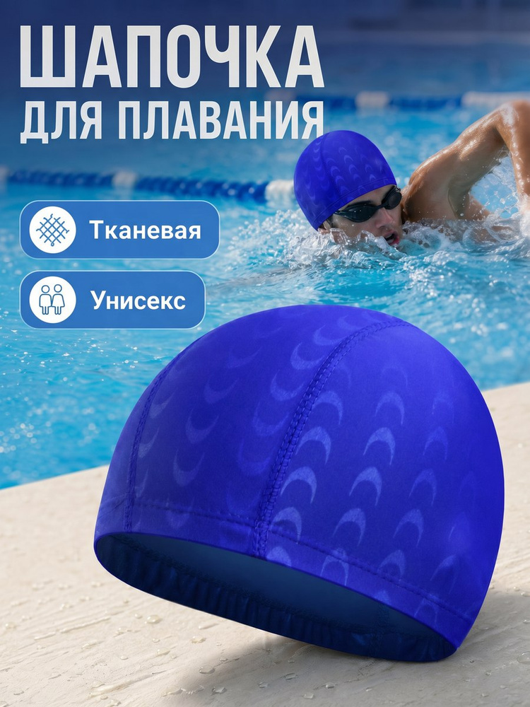Шапочка для плавания #1