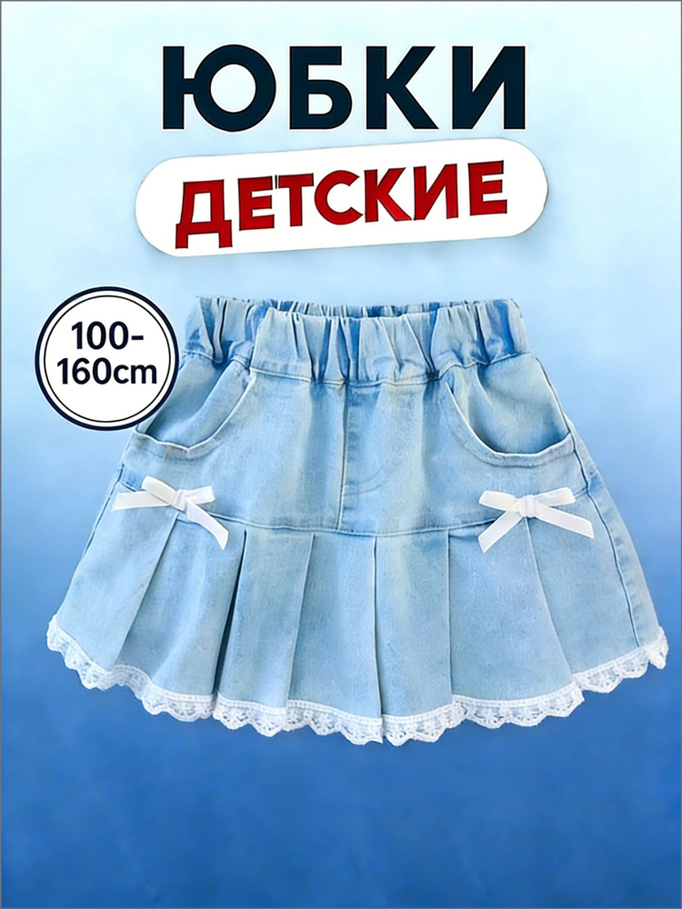 Юбка #1