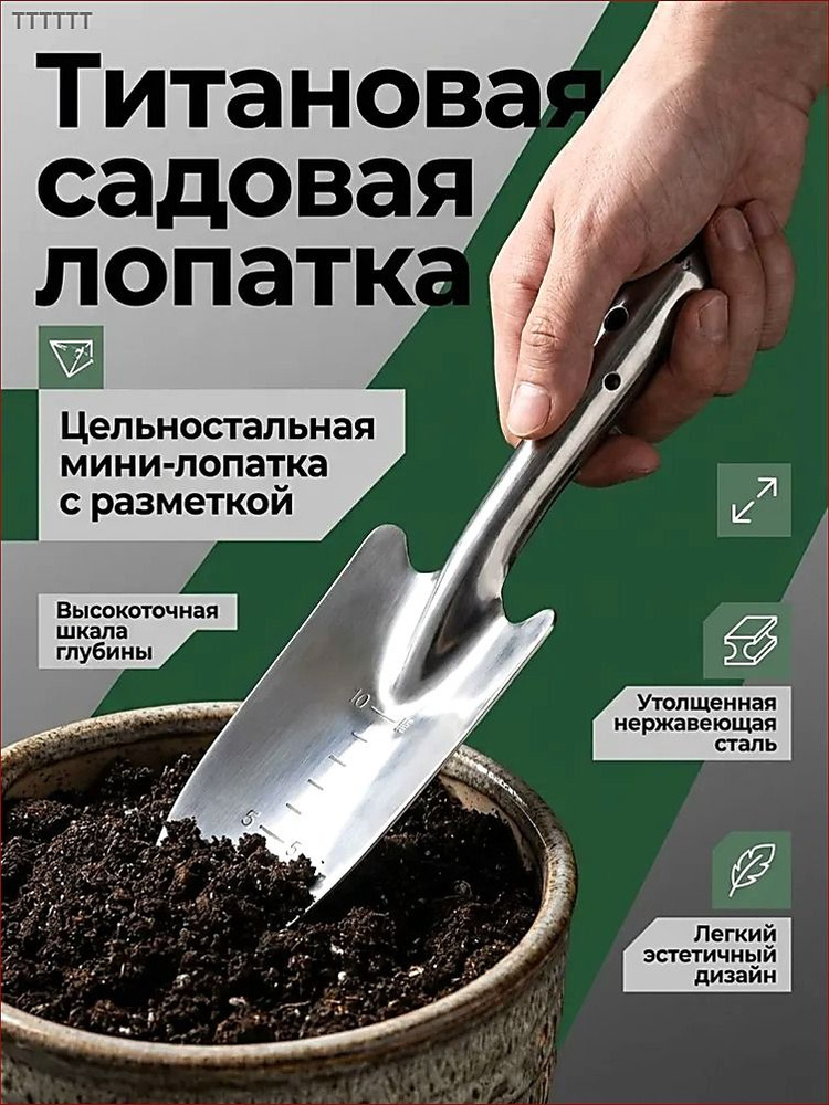 Совок садовый #1