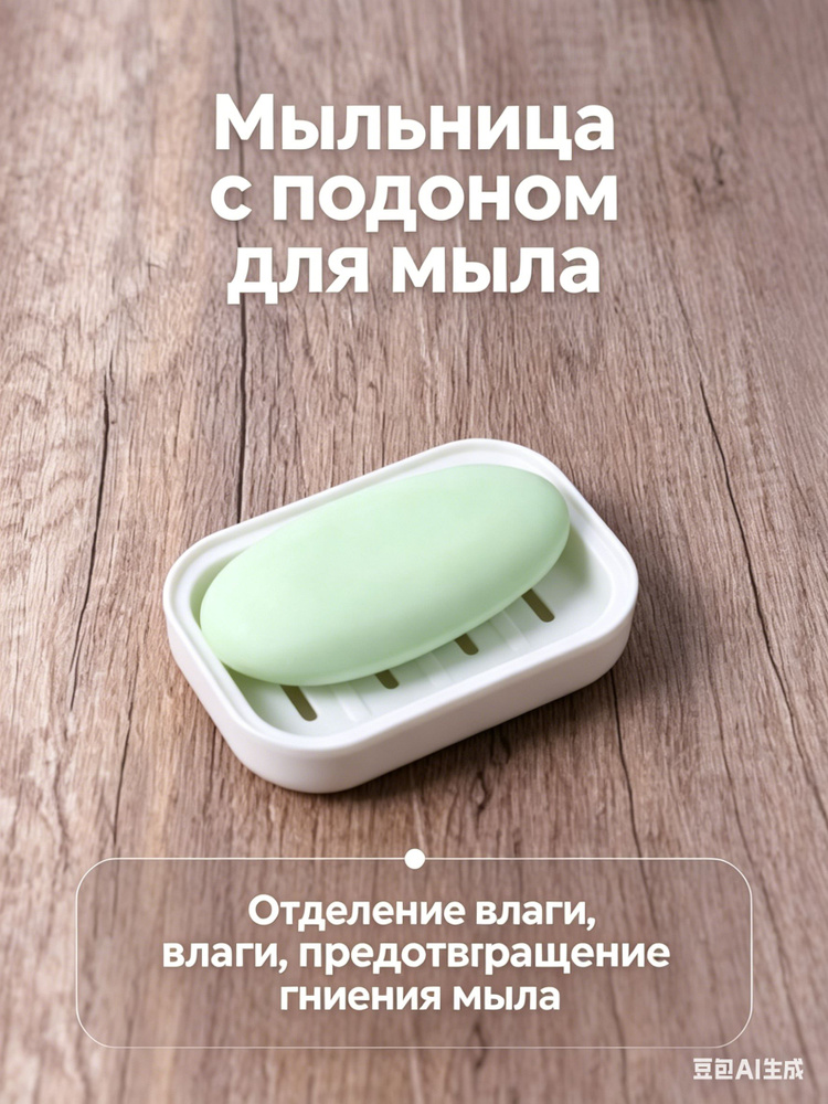 Мыльница #1