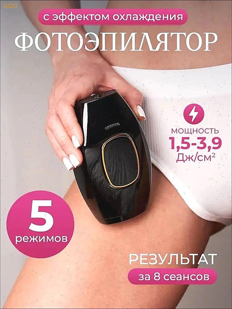 Фотоэпилятор 激光脱毛仪 #1
