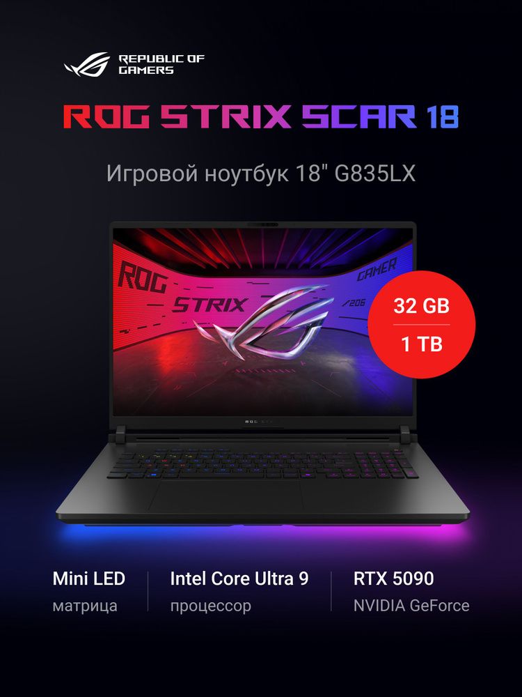 ASUS ROG Strix SCAR 18 G835LX Игровой ноутбук 18", Intel Core Ultra 9 275HX, RAM 32 ГБ, SSD 1024 ГБ, #1