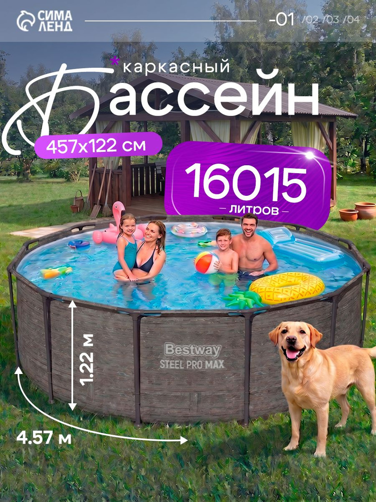Бассейн Bestway каркасный 457х122 см, 16 015 л, Steel Pro MAX #1